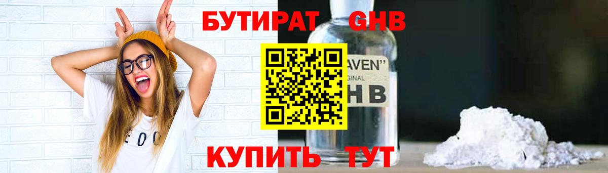 БУТИРАТ 99%  Вход с VPN  Удомля 