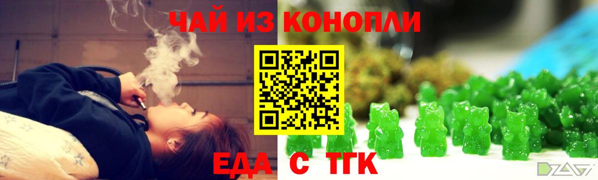 Еда ТГК конопля  Вход с VPN  Удомля 
