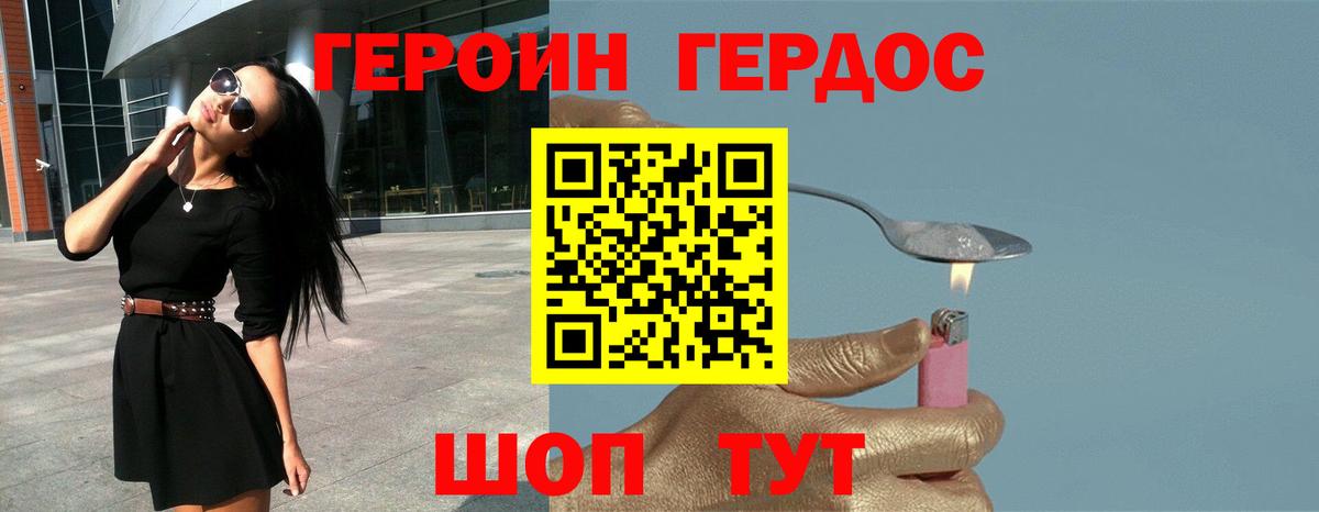 Удомля  Героин герыч  ГЕРОИН  Вход с VPN 