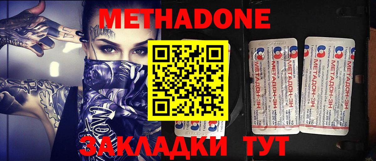 МЕТАДОН VHQ Удомля