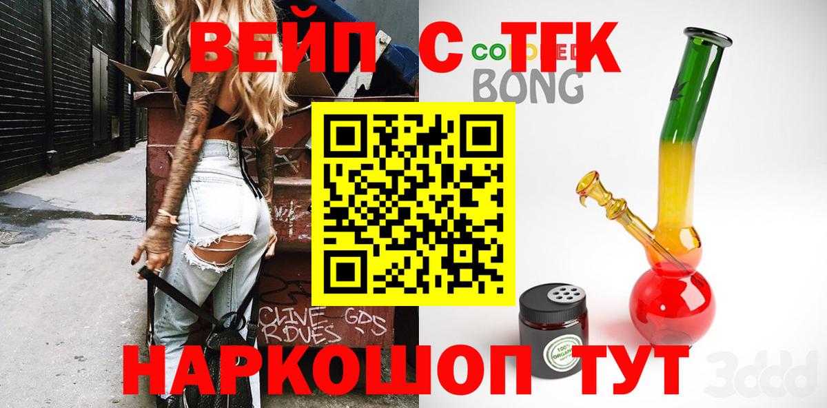 ТГК жижа  ТГК гашишное масло  Удомля  Вход с VPN 